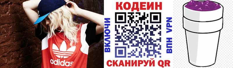 Кодеин Purple Drank  Тула 